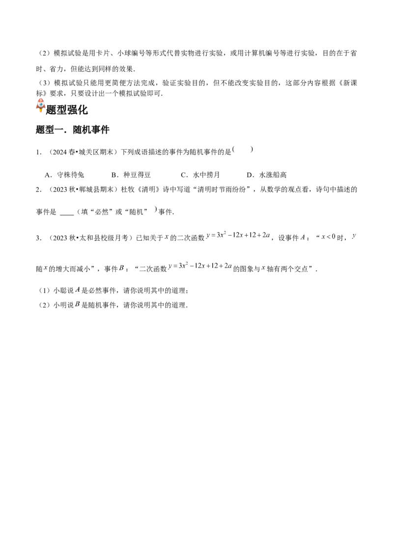 九年级第20讲概率初步（9个知识点+9种题型+分层练习）（学生版）_人教版数学九年级上册_版本二_九年级数学上册（人教版）_常见题型通关讲解练-V3_2025版