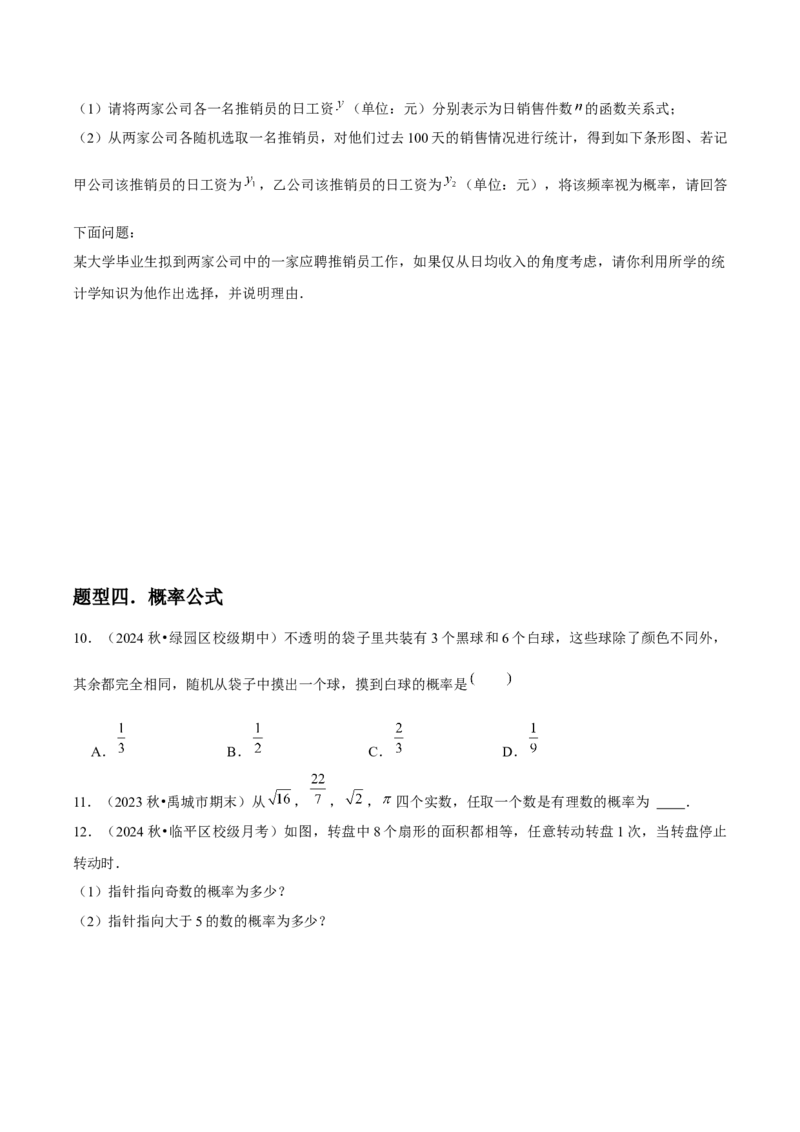 九年级第20讲概率初步（9个知识点+9种题型+分层练习）（学生版）_人教版数学九年级上册_版本二_九年级数学上册（人教版）_常见题型通关讲解练-V3_2025版