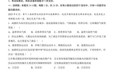 地理(江西卷)_中考押题2026《中考押题》系列（9科全套实时更新中）_2026版中考《考前押测卷》地区版（地生）_2026《地理中考&bull;考前预测卷》地区版
