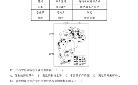 地理(江西卷)_中考押题2026《中考押题》系列（9科全套实时更新中）_2026版中考《考前押测卷》地区版（地生）_2026《地理中考&bull;考前预测卷》地区版