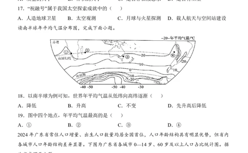 地理(江西卷)_中考押题2026《中考押题》系列（9科全套实时更新中）_2026版中考《考前押测卷》地区版（地生）_2026《地理中考&bull;考前预测卷》地区版