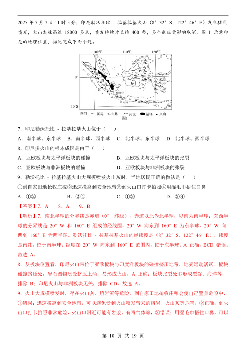 地理(江西卷)_中考押题2026《中考押题》系列（9科全套实时更新中）_2026版中考《考前押测卷》地区版（地生）_2026《地理中考&bull;考前预测卷》地区版