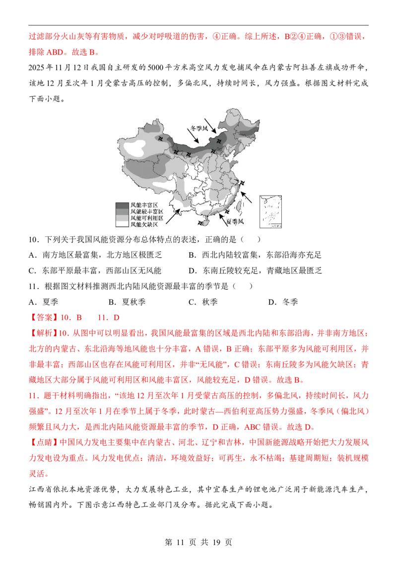地理(江西卷)_中考押题2026《中考押题》系列（9科全套实时更新中）_2026版中考《考前押测卷》地区版（地生）_2026《地理中考&bull;考前预测卷》地区版