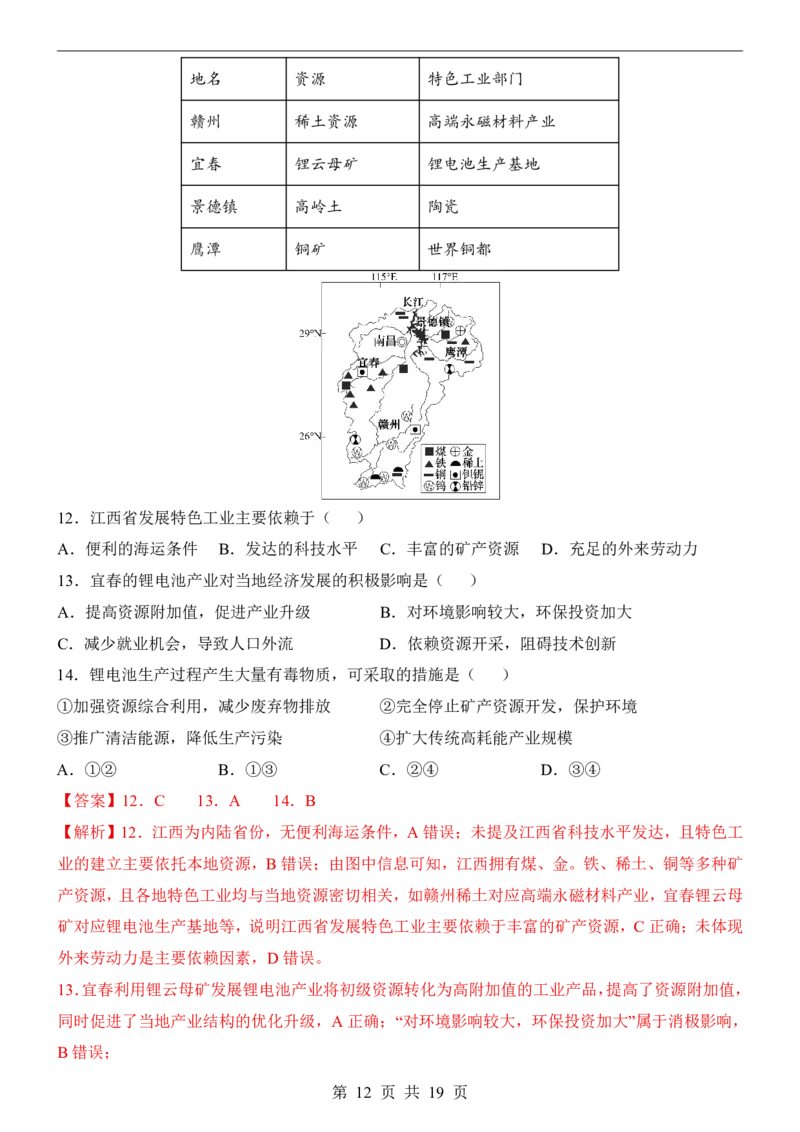 地理(江西卷)_中考押题2026《中考押题》系列（9科全套实时更新中）_2026版中考《考前押测卷》地区版（地生）_2026《地理中考&bull;考前预测卷》地区版