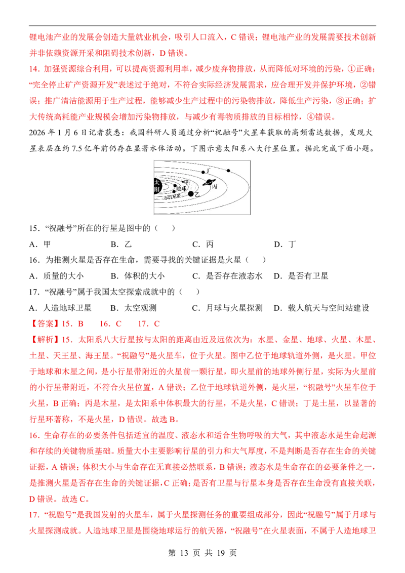地理(江西卷)_中考押题2026《中考押题》系列（9科全套实时更新中）_2026版中考《考前押测卷》地区版（地生）_2026《地理中考&bull;考前预测卷》地区版