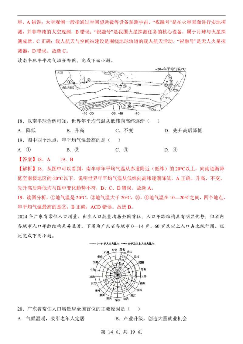 地理(江西卷)_中考押题2026《中考押题》系列（9科全套实时更新中）_2026版中考《考前押测卷》地区版（地生）_2026《地理中考&bull;考前预测卷》地区版