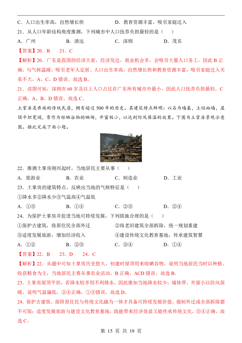 地理(江西卷)_中考押题2026《中考押题》系列（9科全套实时更新中）_2026版中考《考前押测卷》地区版（地生）_2026《地理中考&bull;考前预测卷》地区版