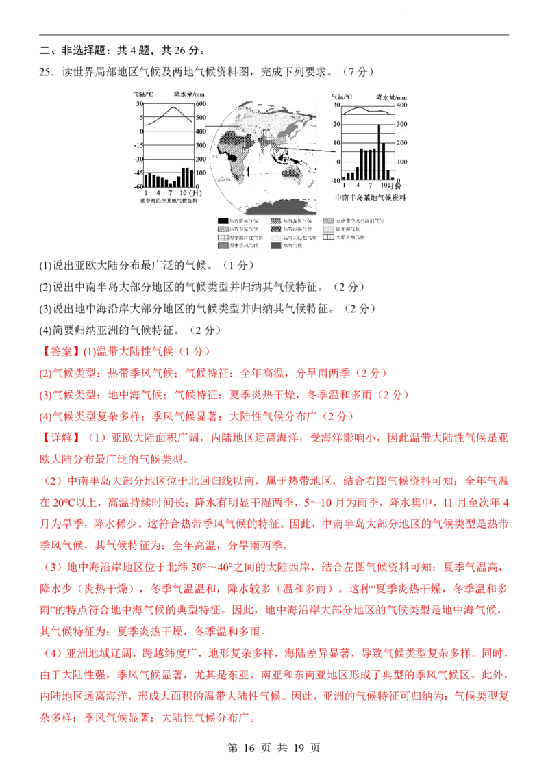 地理(江西卷)_中考押题2026《中考押题》系列（9科全套实时更新中）_2026版中考《考前押测卷》地区版（地生）_2026《地理中考&bull;考前预测卷》地区版
