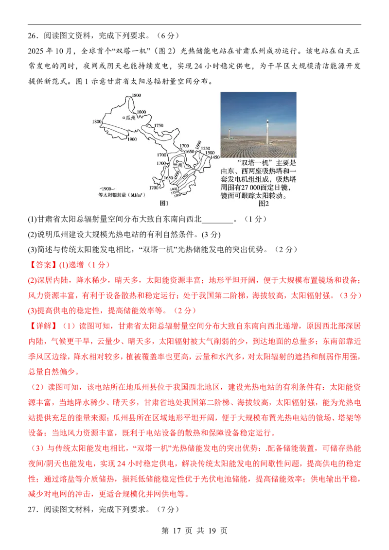 地理(江西卷)_中考押题2026《中考押题》系列（9科全套实时更新中）_2026版中考《考前押测卷》地区版（地生）_2026《地理中考&bull;考前预测卷》地区版