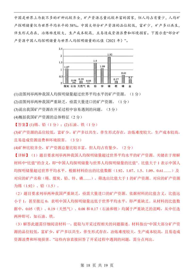 地理(江西卷)_中考押题2026《中考押题》系列（9科全套实时更新中）_2026版中考《考前押测卷》地区版（地生）_2026《地理中考&bull;考前预测卷》地区版