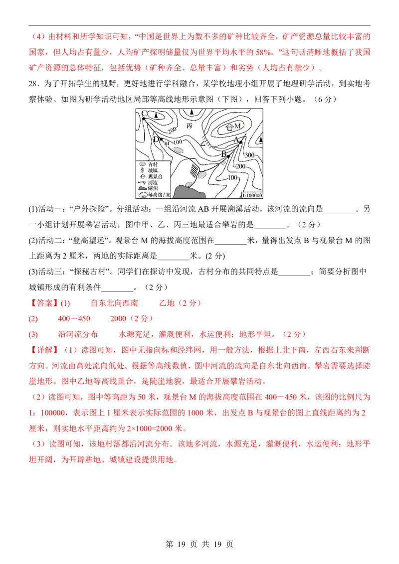 地理(江西卷)_中考押题2026《中考押题》系列（9科全套实时更新中）_2026版中考《考前押测卷》地区版（地生）_2026《地理中考&bull;考前预测卷》地区版