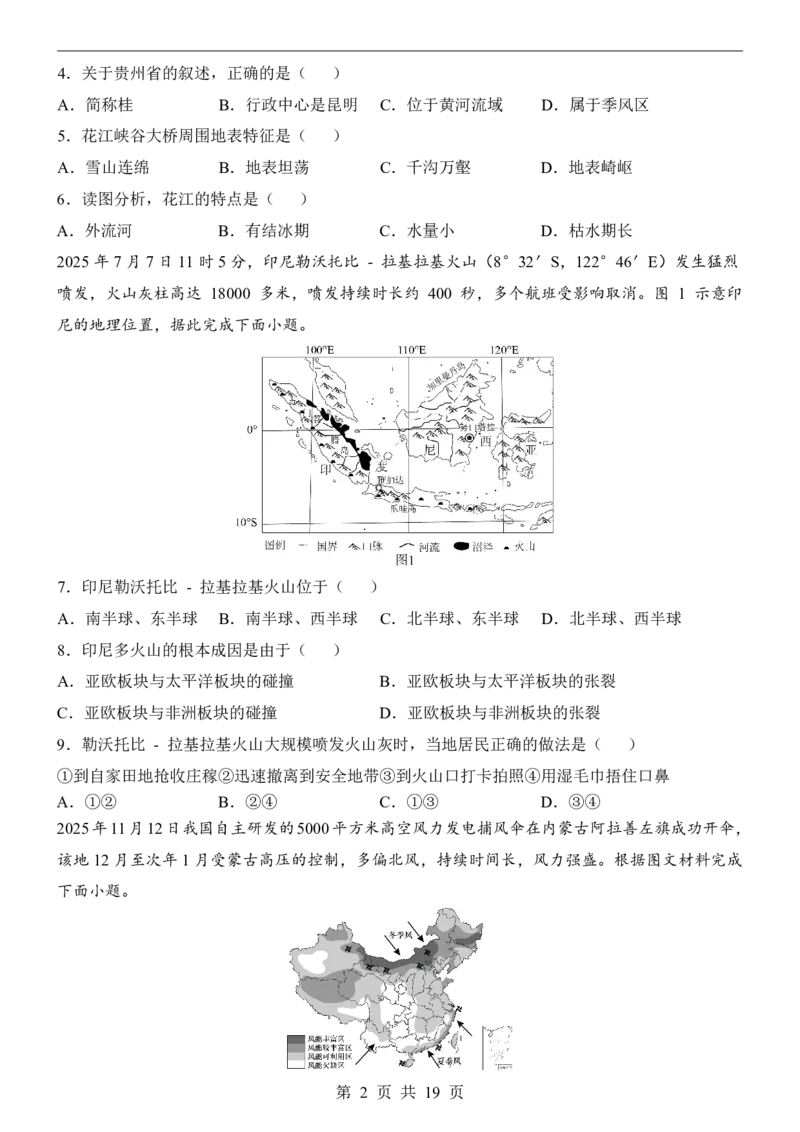 地理(江西卷)_中考押题2026《中考押题》系列（9科全套实时更新中）_2026版中考《考前押测卷》地区版（地生）_2026《地理中考&bull;考前预测卷》地区版