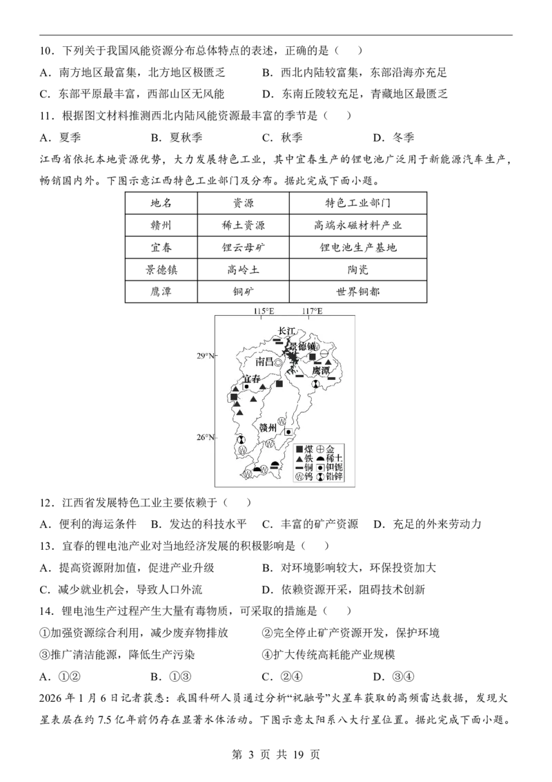 地理(江西卷)_中考押题2026《中考押题》系列（9科全套实时更新中）_2026版中考《考前押测卷》地区版（地生）_2026《地理中考&bull;考前预测卷》地区版