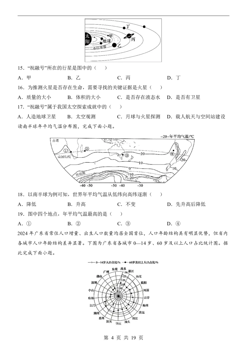 地理(江西卷)_中考押题2026《中考押题》系列（9科全套实时更新中）_2026版中考《考前押测卷》地区版（地生）_2026《地理中考&bull;考前预测卷》地区版