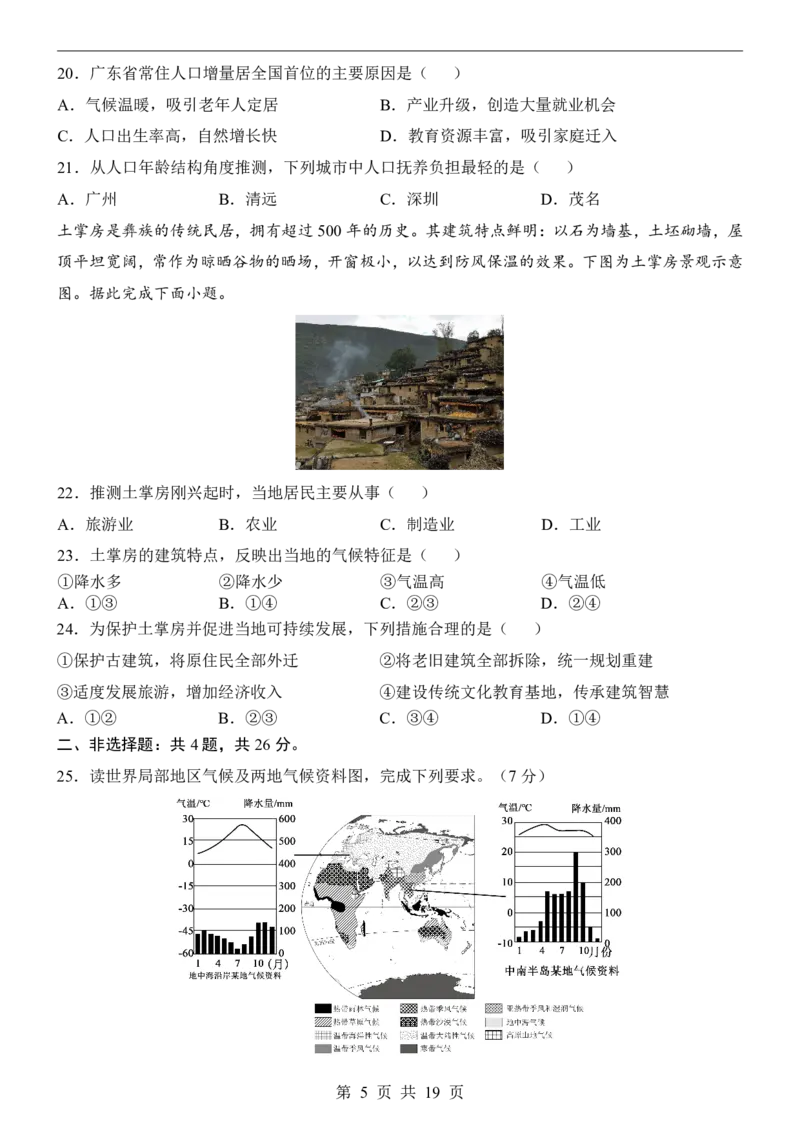 地理(江西卷)_中考押题2026《中考押题》系列（9科全套实时更新中）_2026版中考《考前押测卷》地区版（地生）_2026《地理中考&bull;考前预测卷》地区版