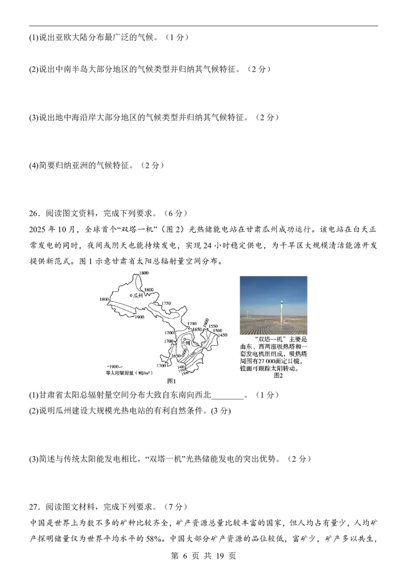 地理(江西卷)_中考押题2026《中考押题》系列（9科全套实时更新中）_2026版中考《考前押测卷》地区版（地生）_2026《地理中考&bull;考前预测卷》地区版