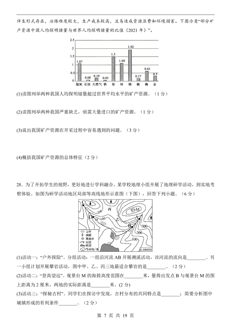 地理(江西卷)_中考押题2026《中考押题》系列（9科全套实时更新中）_2026版中考《考前押测卷》地区版（地生）_2026《地理中考&bull;考前预测卷》地区版