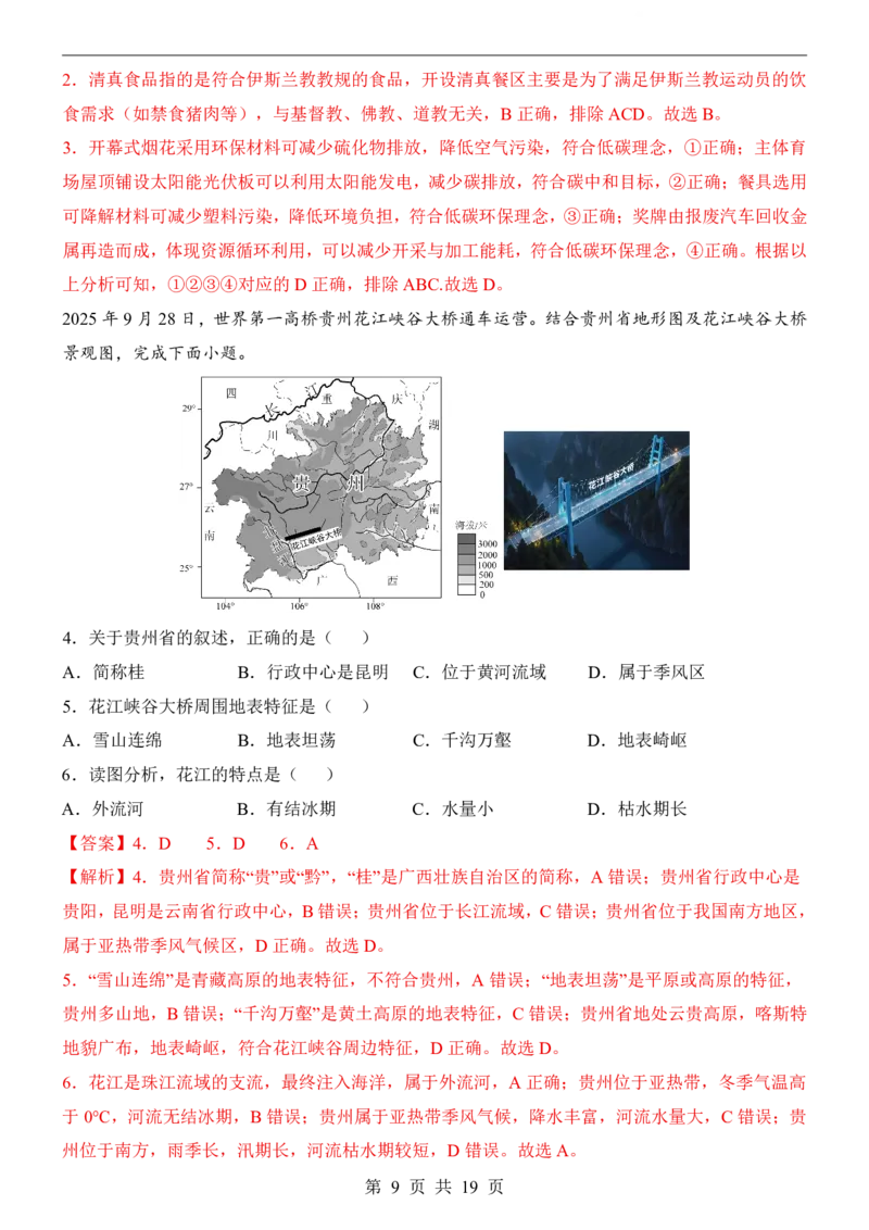 地理(江西卷)_中考押题2026《中考押题》系列（9科全套实时更新中）_2026版中考《考前押测卷》地区版（地生）_2026《地理中考&bull;考前预测卷》地区版