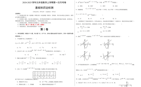 九年级数学第一次月考卷（人教版）（考试版）测试范围：第二十一章~第二十二章A3版_人教版数学九年级上册_版本二_九年级数学上册（人教版）_考点分类必刷题-U181