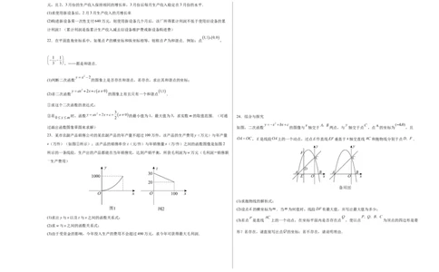 九年级数学第一次月考卷（人教版）（考试版）测试范围：第二十一章~第二十二章A3版_人教版数学九年级上册_版本二_九年级数学上册（人教版）_考点分类必刷题-U181