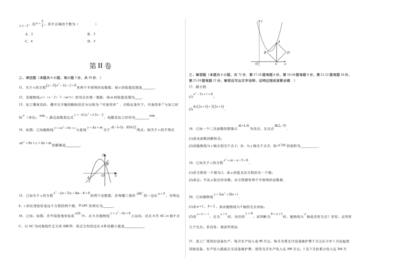 九年级数学第一次月考卷（人教版）（考试版）测试范围：第二十一章~第二十二章A3版_人教版数学九年级上册_版本二_九年级数学上册（人教版）_考点分类必刷题-U181