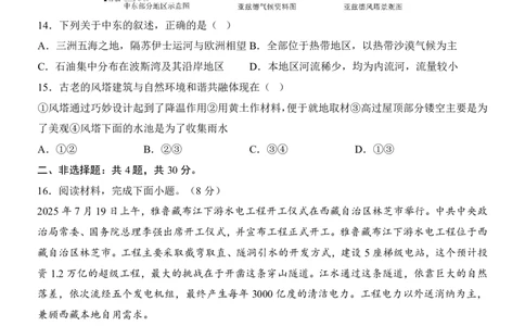 地理(广西卷)_中考押题2026《中考押题》系列（9科全套实时更新中）_2026版中考《考前押测卷》地区版（地生）_2026《地理中考&bull;考前押题卷》地区版