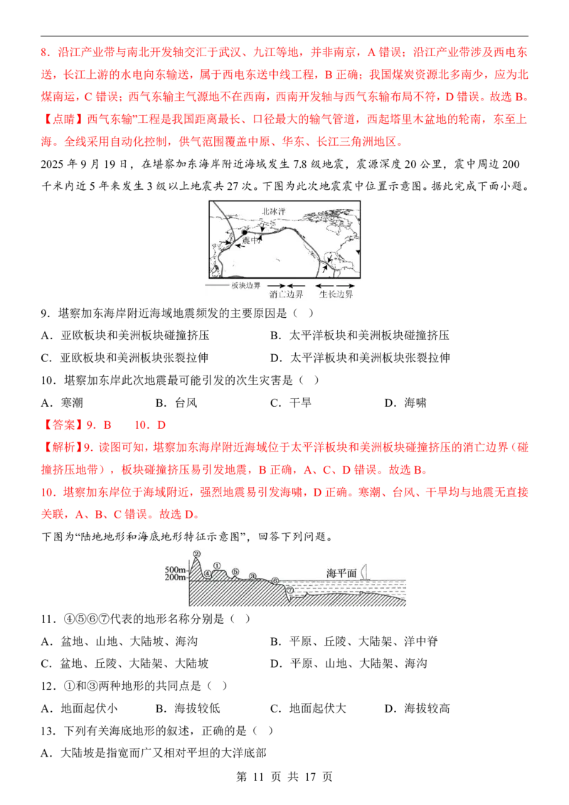 地理(广西卷)_中考押题2026《中考押题》系列（9科全套实时更新中）_2026版中考《考前押测卷》地区版（地生）_2026《地理中考&bull;考前押题卷》地区版