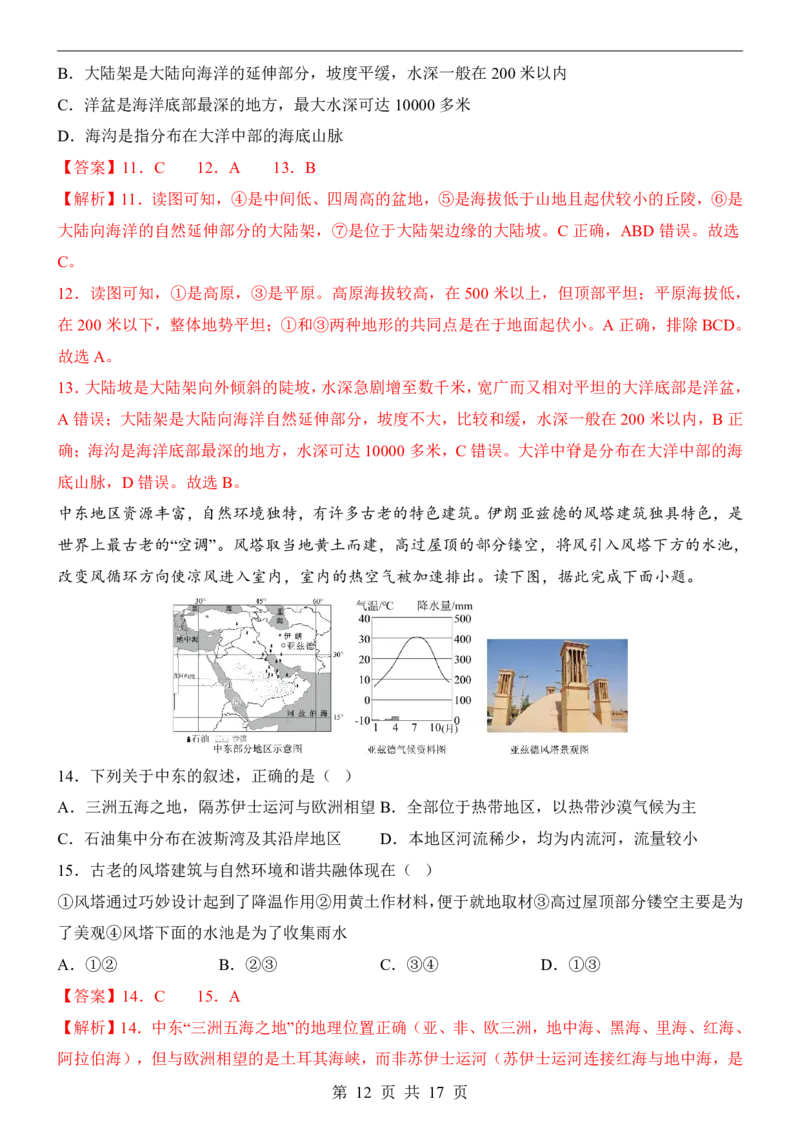 地理(广西卷)_中考押题2026《中考押题》系列（9科全套实时更新中）_2026版中考《考前押测卷》地区版（地生）_2026《地理中考&bull;考前押题卷》地区版