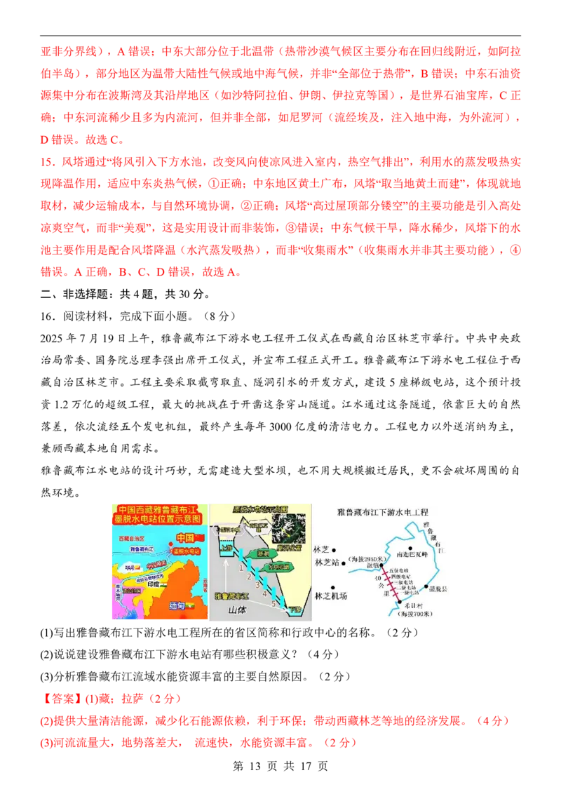 地理(广西卷)_中考押题2026《中考押题》系列（9科全套实时更新中）_2026版中考《考前押测卷》地区版（地生）_2026《地理中考&bull;考前押题卷》地区版
