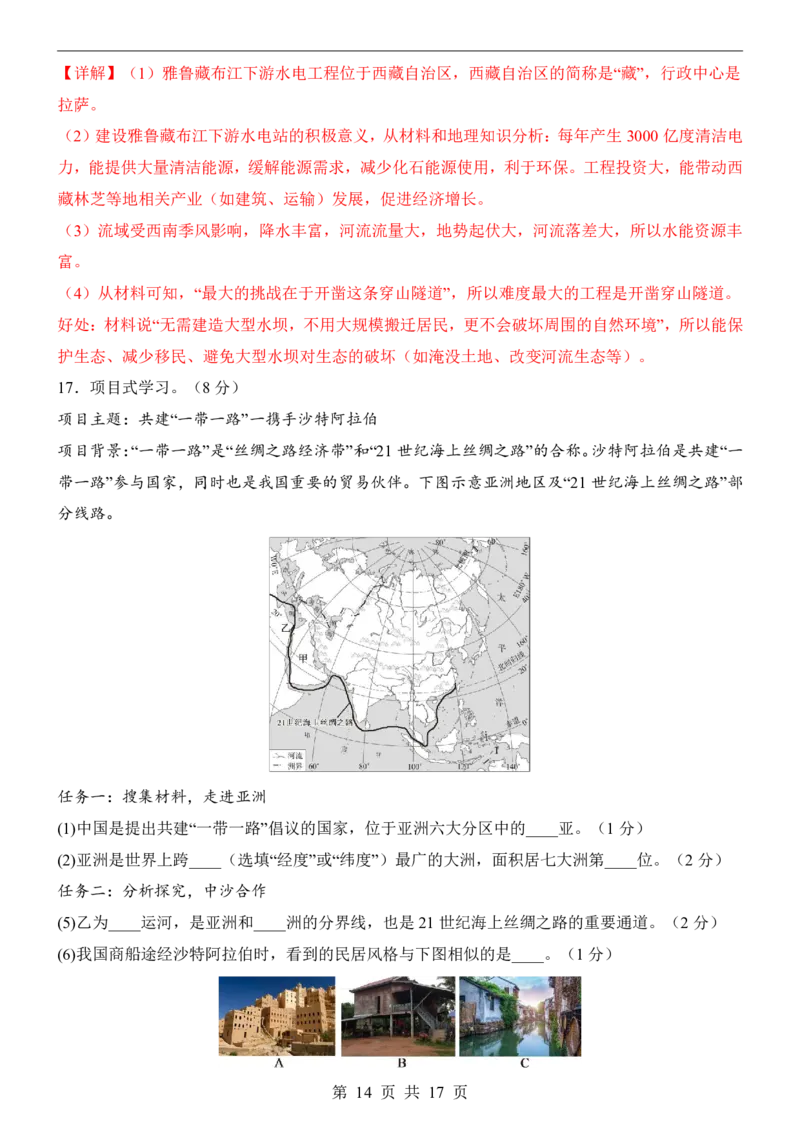 地理(广西卷)_中考押题2026《中考押题》系列（9科全套实时更新中）_2026版中考《考前押测卷》地区版（地生）_2026《地理中考&bull;考前押题卷》地区版