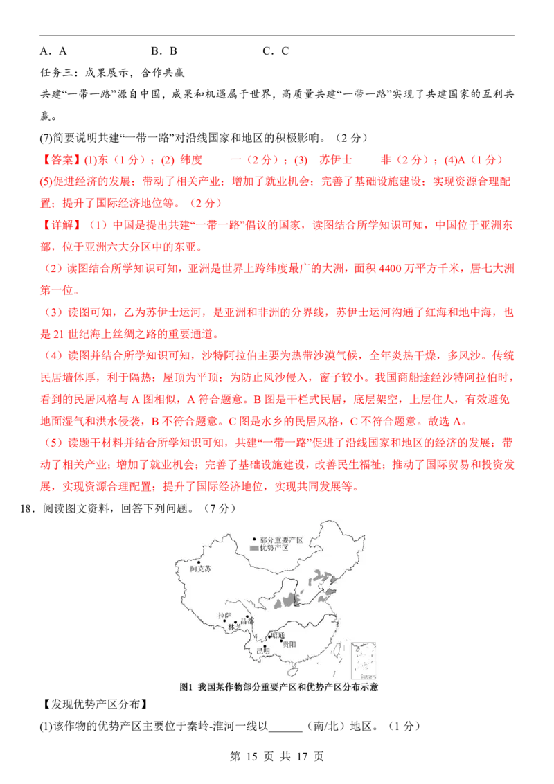 地理(广西卷)_中考押题2026《中考押题》系列（9科全套实时更新中）_2026版中考《考前押测卷》地区版（地生）_2026《地理中考&bull;考前押题卷》地区版