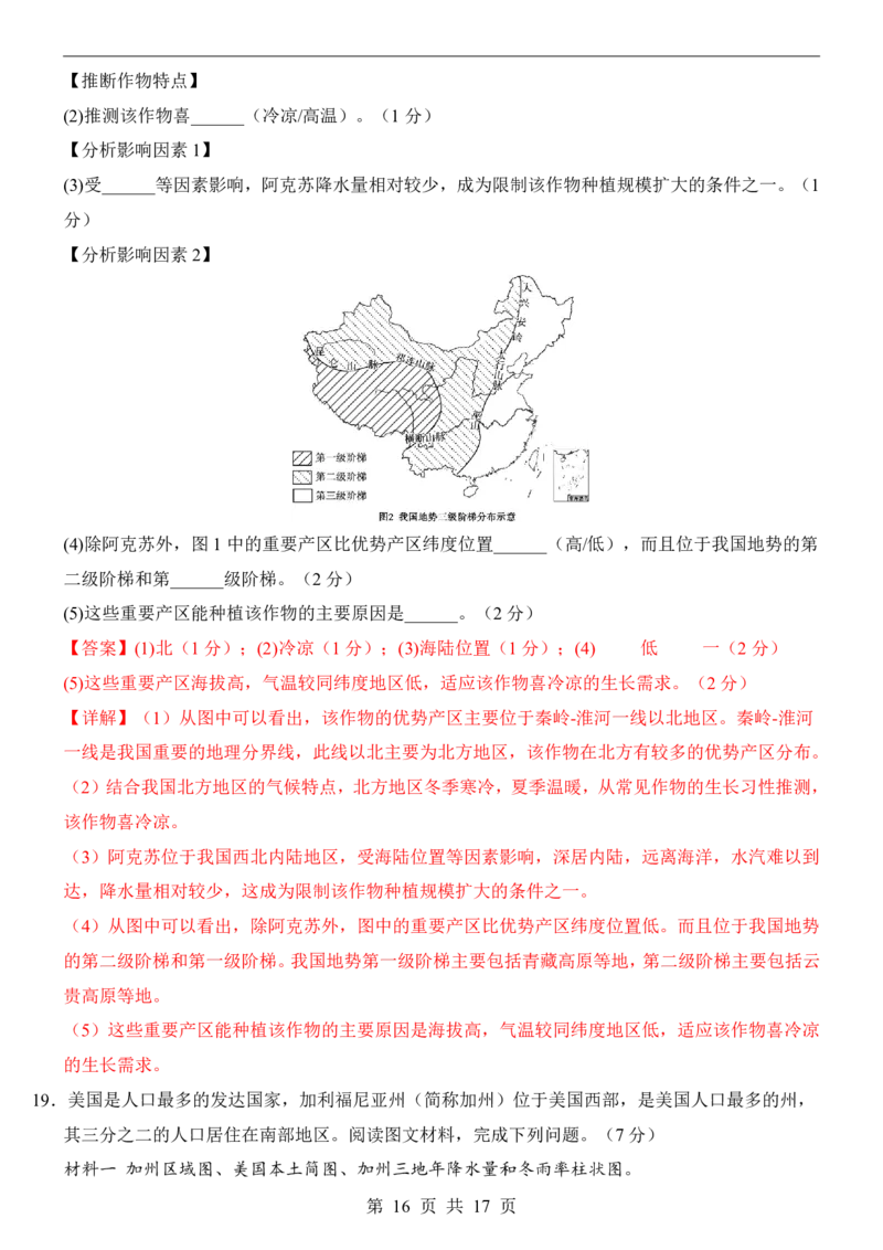 地理(广西卷)_中考押题2026《中考押题》系列（9科全套实时更新中）_2026版中考《考前押测卷》地区版（地生）_2026《地理中考&bull;考前押题卷》地区版