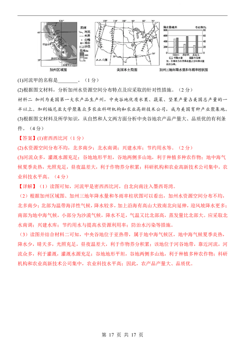 地理(广西卷)_中考押题2026《中考押题》系列（9科全套实时更新中）_2026版中考《考前押测卷》地区版（地生）_2026《地理中考&bull;考前押题卷》地区版