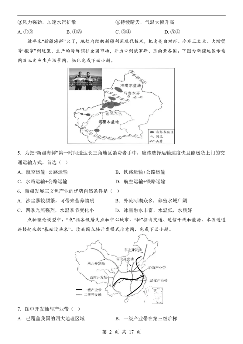 地理(广西卷)_中考押题2026《中考押题》系列（9科全套实时更新中）_2026版中考《考前押测卷》地区版（地生）_2026《地理中考&bull;考前押题卷》地区版