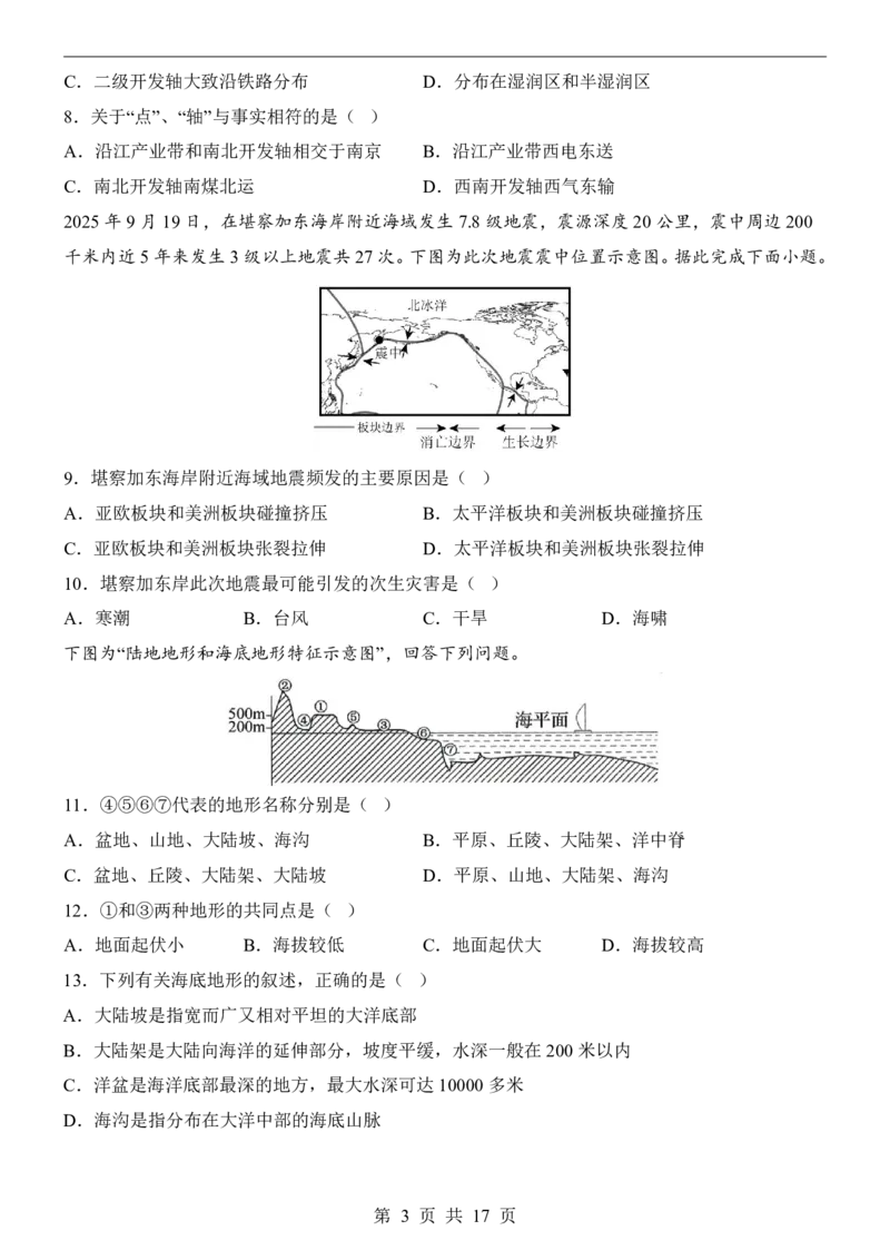 地理(广西卷)_中考押题2026《中考押题》系列（9科全套实时更新中）_2026版中考《考前押测卷》地区版（地生）_2026《地理中考&bull;考前押题卷》地区版