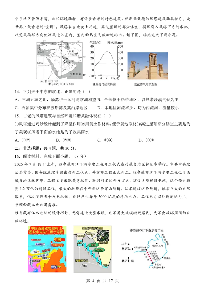 地理(广西卷)_中考押题2026《中考押题》系列（9科全套实时更新中）_2026版中考《考前押测卷》地区版（地生）_2026《地理中考&bull;考前押题卷》地区版