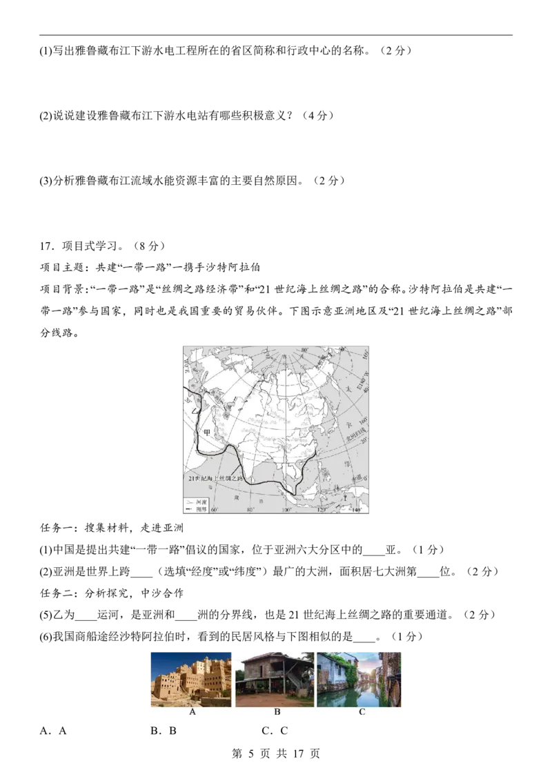 地理(广西卷)_中考押题2026《中考押题》系列（9科全套实时更新中）_2026版中考《考前押测卷》地区版（地生）_2026《地理中考&bull;考前押题卷》地区版