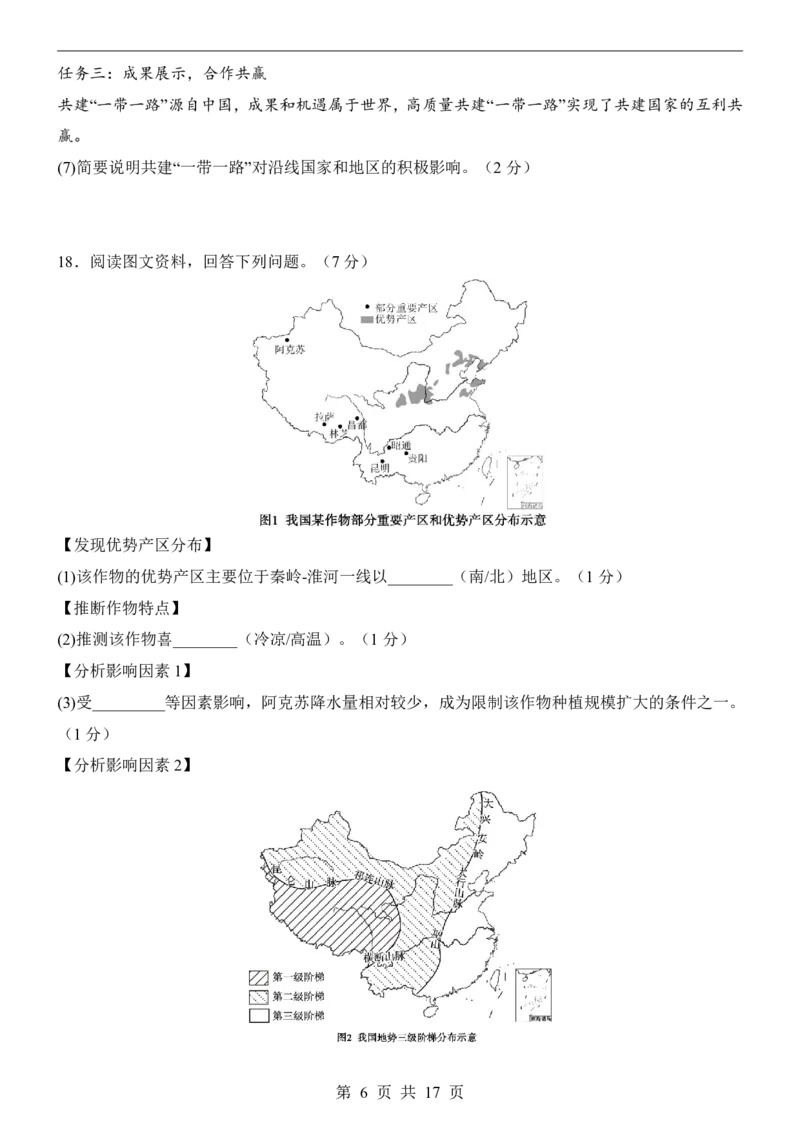 地理(广西卷)_中考押题2026《中考押题》系列（9科全套实时更新中）_2026版中考《考前押测卷》地区版（地生）_2026《地理中考&bull;考前押题卷》地区版