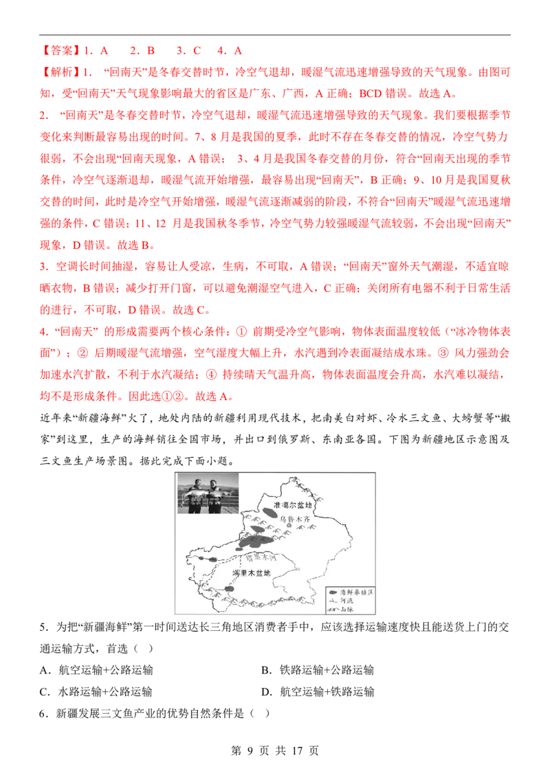 地理(广西卷)_中考押题2026《中考押题》系列（9科全套实时更新中）_2026版中考《考前押测卷》地区版（地生）_2026《地理中考&bull;考前押题卷》地区版