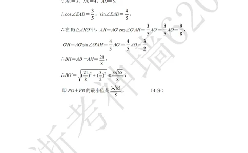 数学答案-2604杭绍精准模拟(萧余临绍兴等地部分学校模拟)_中考押题2026《中考押题》系列（9科全套实时更新中）_浙江2026版中考《浙江一模二模》多地区全套（浙江）