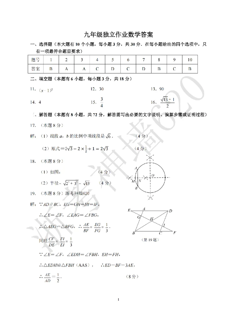 数学答案-2604杭绍精准模拟(萧余临绍兴等地部分学校模拟)_中考押题2026《中考押题》系列（9科全套实时更新中）_浙江2026版中考《浙江一模二模》多地区全套（浙江）