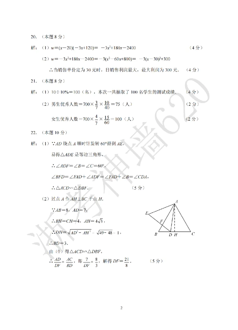 数学答案-2604杭绍精准模拟(萧余临绍兴等地部分学校模拟)_中考押题2026《中考押题》系列（9科全套实时更新中）_浙江2026版中考《浙江一模二模》多地区全套（浙江）