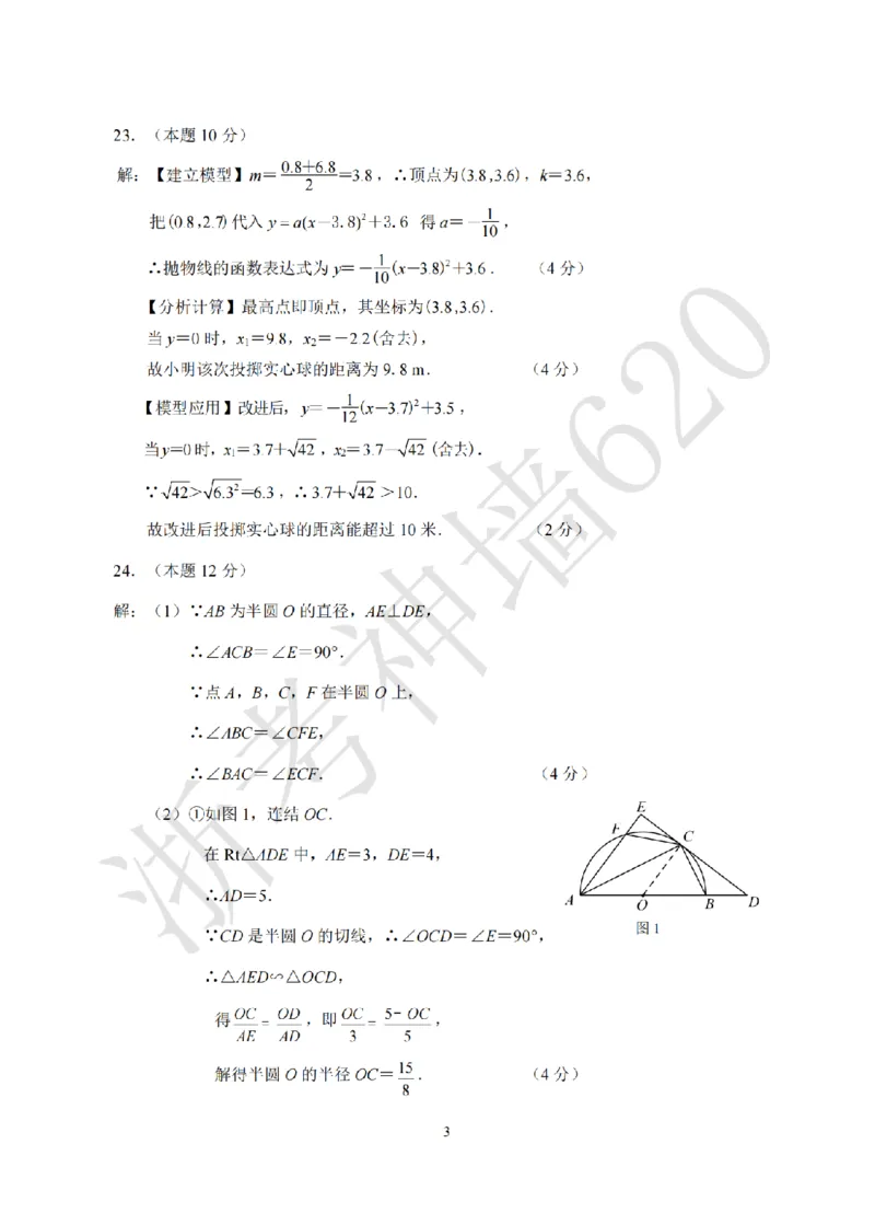 数学答案-2604杭绍精准模拟(萧余临绍兴等地部分学校模拟)_中考押题2026《中考押题》系列（9科全套实时更新中）_浙江2026版中考《浙江一模二模》多地区全套（浙江）