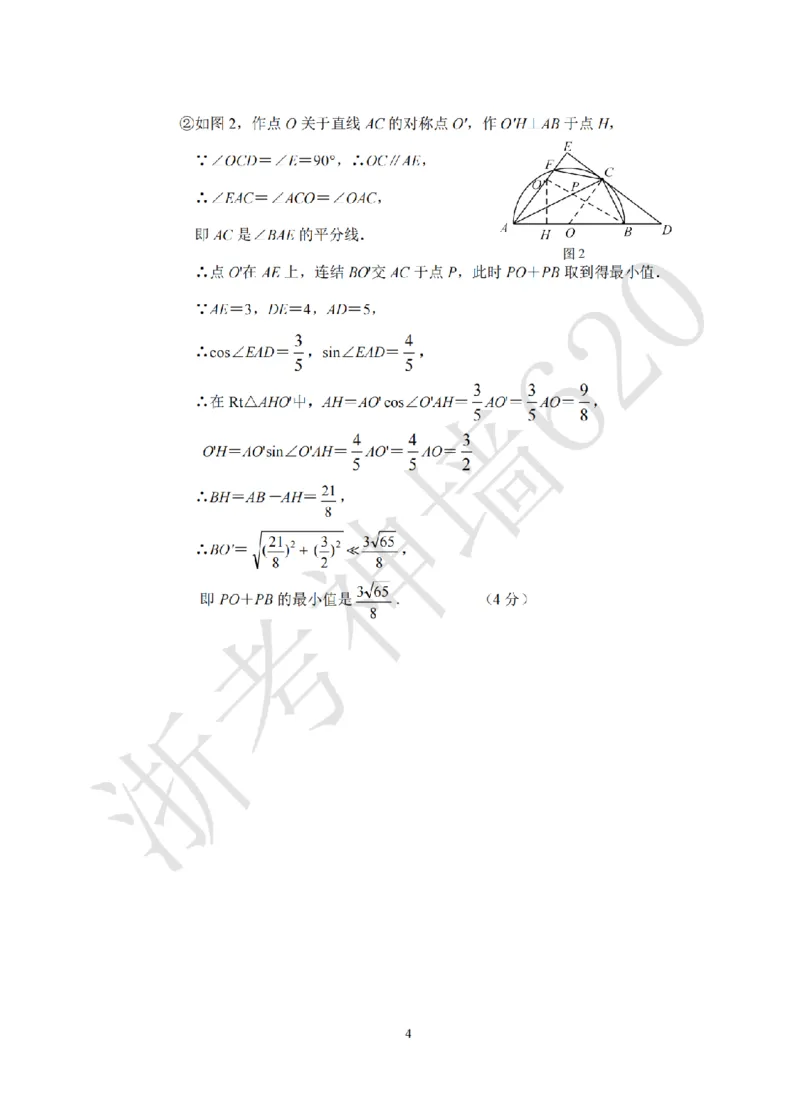 数学答案-2604杭绍精准模拟(萧余临绍兴等地部分学校模拟)_中考押题2026《中考押题》系列（9科全套实时更新中）_浙江2026版中考《浙江一模二模》多地区全套（浙江）