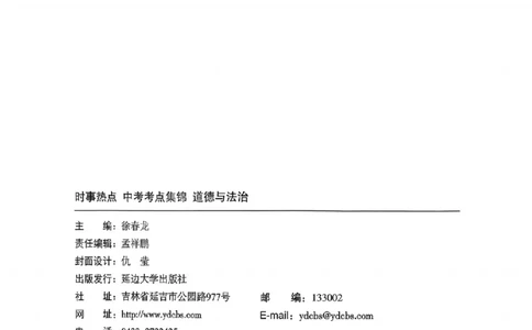 易蓓-中考时事热点考点集锦-道法_中考押题2026《中考押题》系列（9科全套实时更新中）_万唯2026版初中《万唯黑白卷》地生（辽宁）