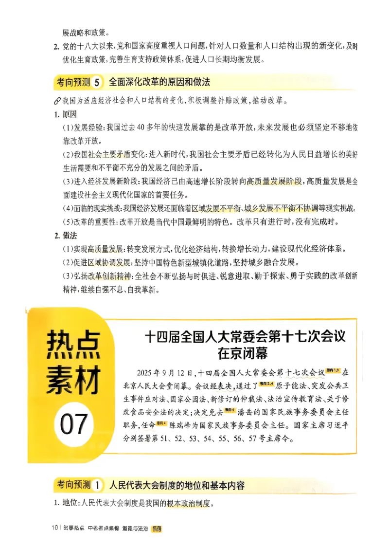 易蓓-中考时事热点考点集锦-道法_中考押题2026《中考押题》系列（9科全套实时更新中）_万唯2026版初中《万唯黑白卷》地生（辽宁）