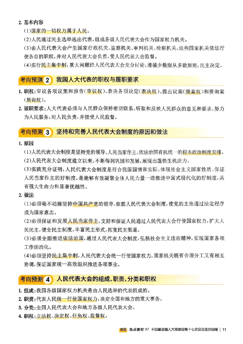 易蓓-中考时事热点考点集锦-道法_中考押题2026《中考押题》系列（9科全套实时更新中）_万唯2026版初中《万唯黑白卷》地生（辽宁）