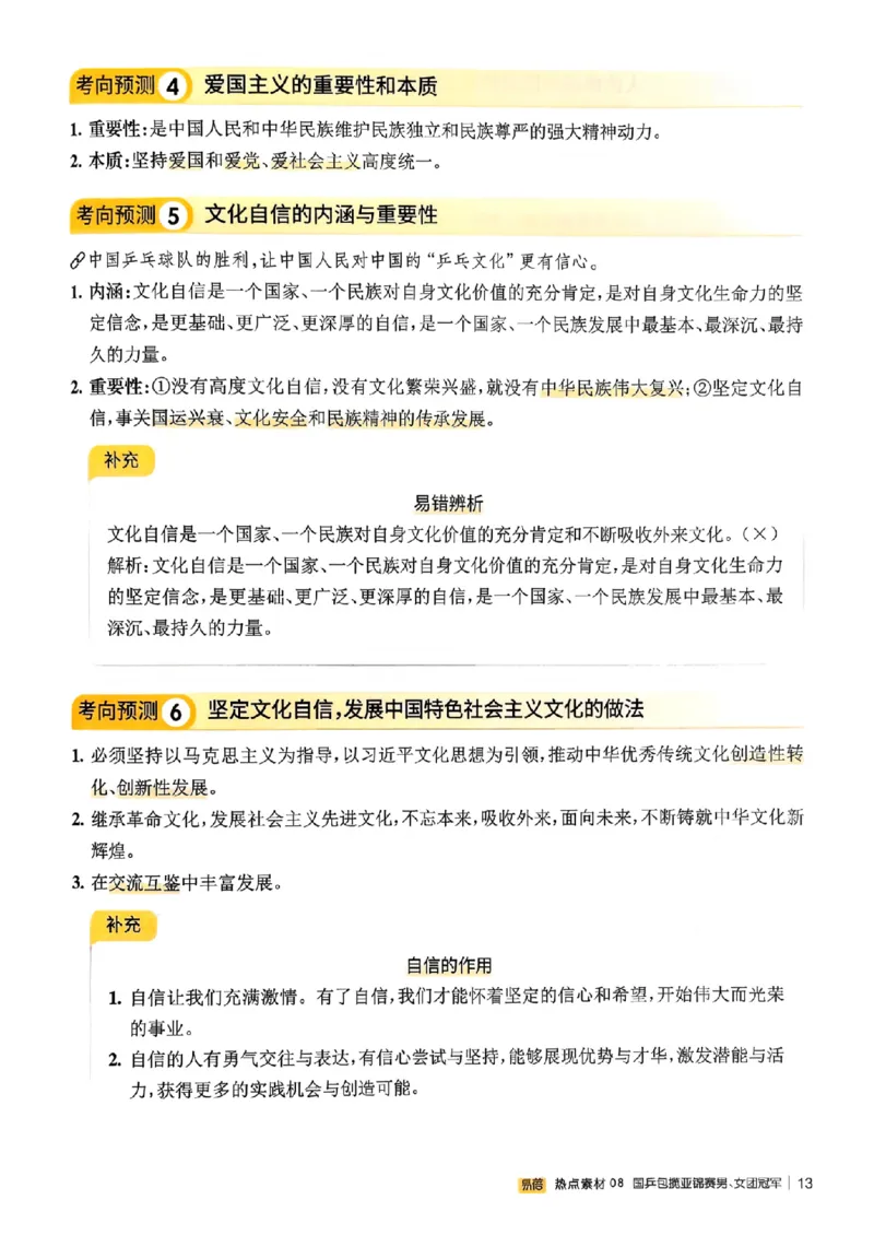 易蓓-中考时事热点考点集锦-道法_中考押题2026《中考押题》系列（9科全套实时更新中）_万唯2026版初中《万唯黑白卷》地生（辽宁）