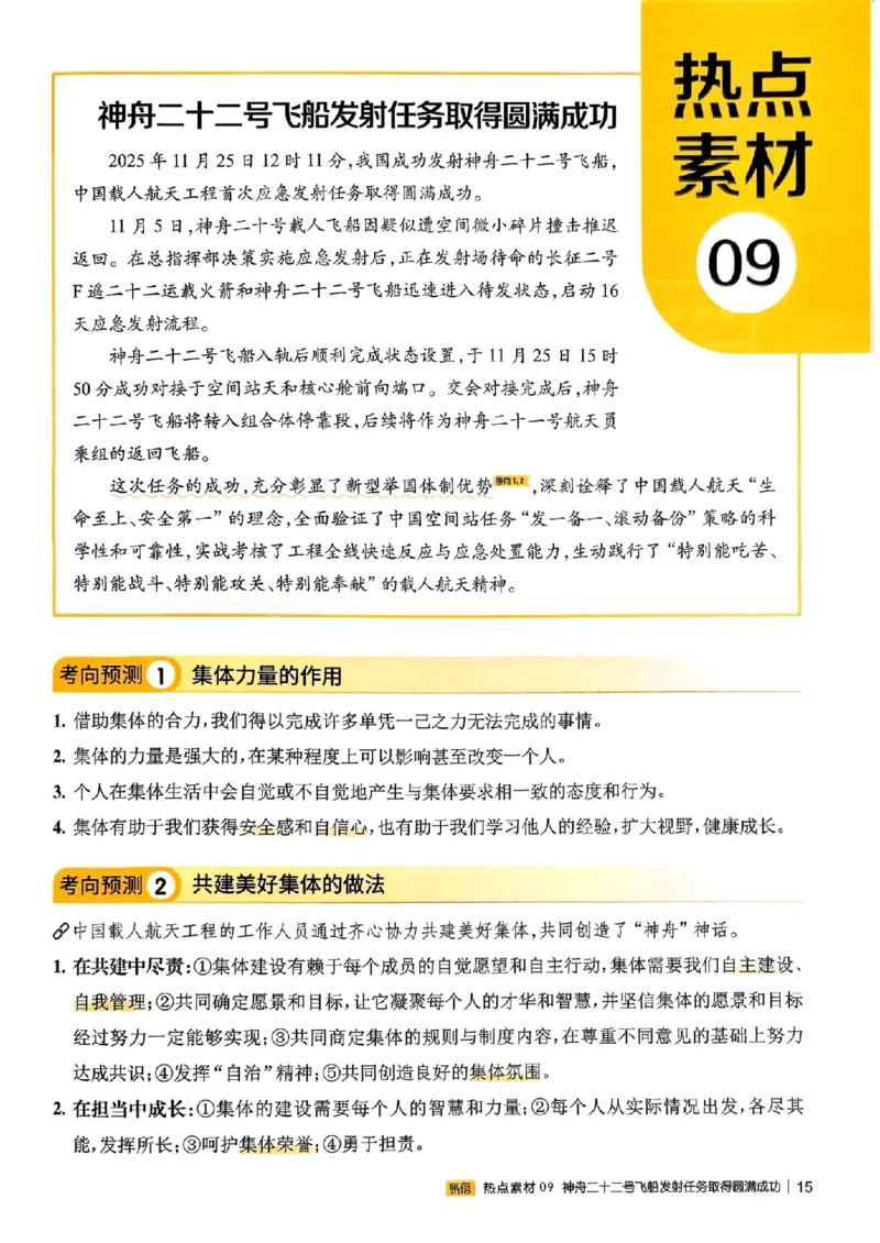 易蓓-中考时事热点考点集锦-道法_中考押题2026《中考押题》系列（9科全套实时更新中）_万唯2026版初中《万唯黑白卷》地生（辽宁）