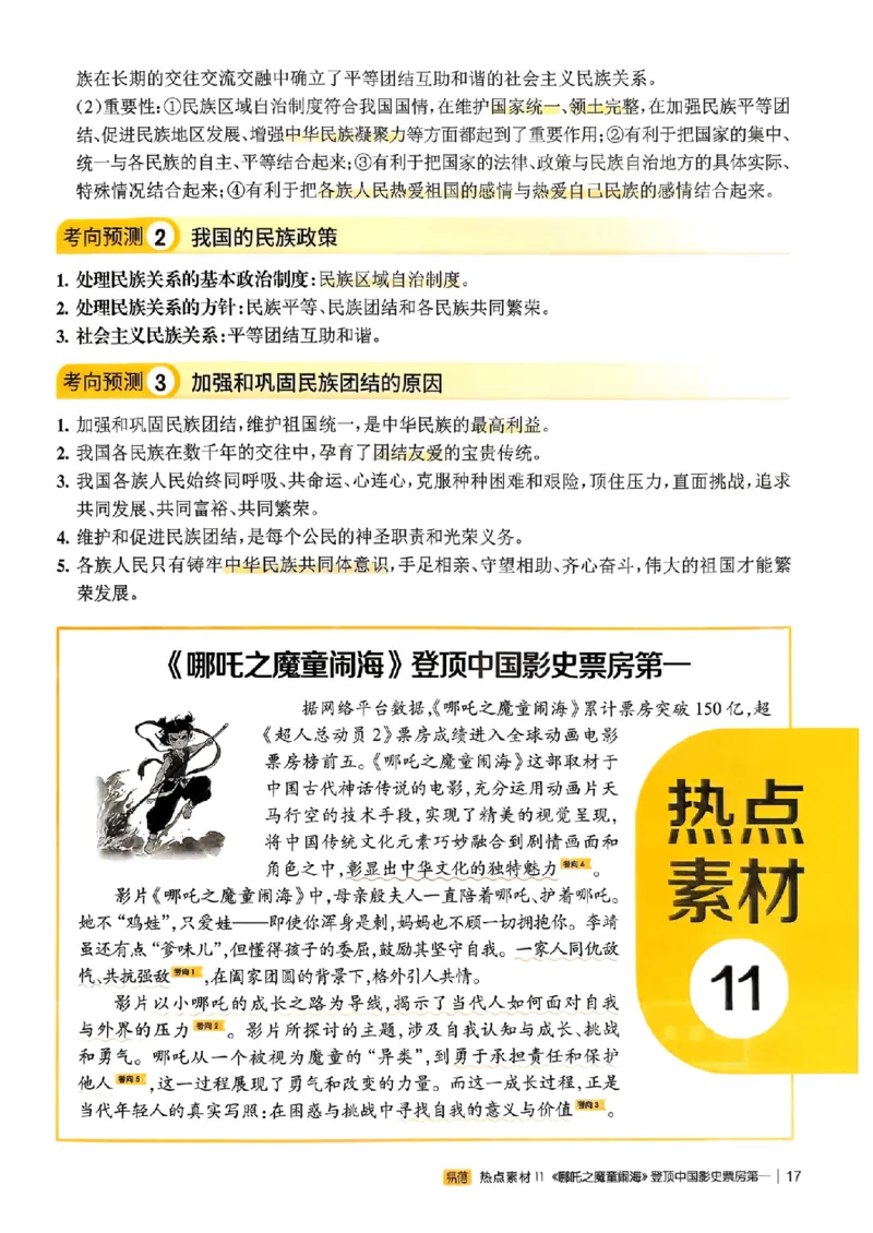 易蓓-中考时事热点考点集锦-道法_中考押题2026《中考押题》系列（9科全套实时更新中）_万唯2026版初中《万唯黑白卷》地生（辽宁）